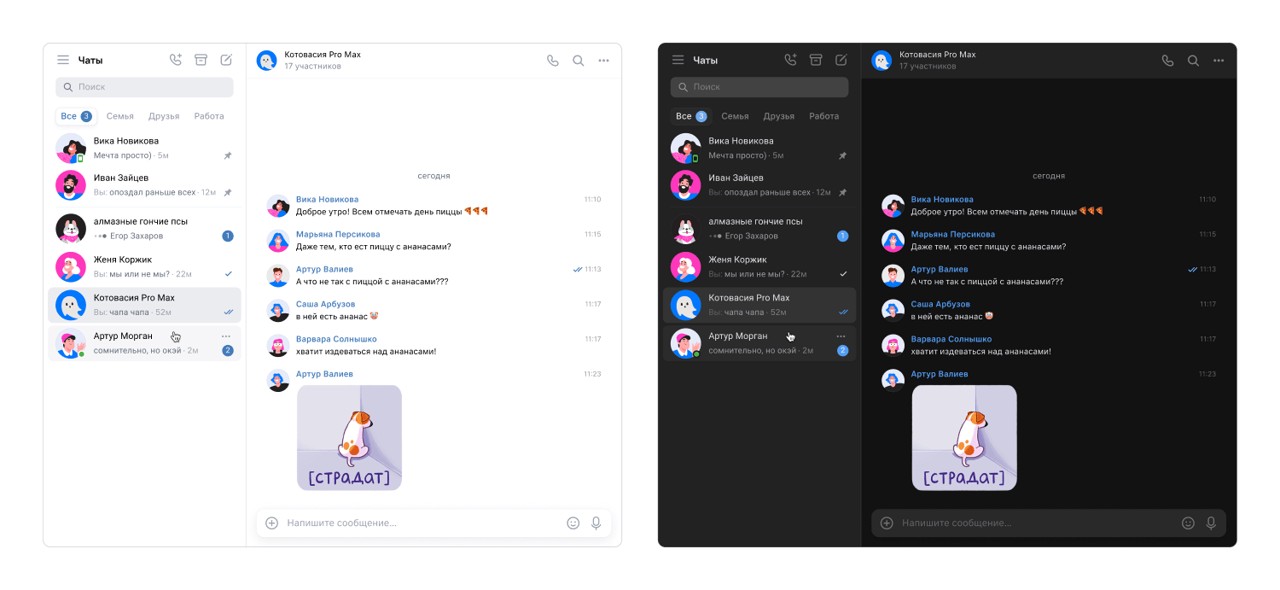 VK Messenger