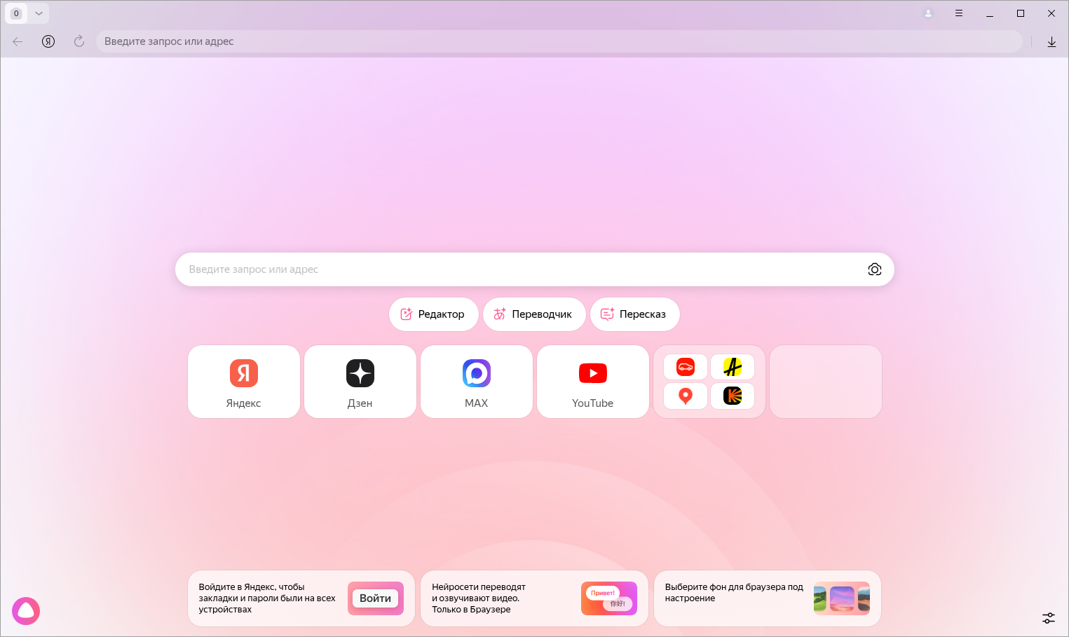 Yandex Browser