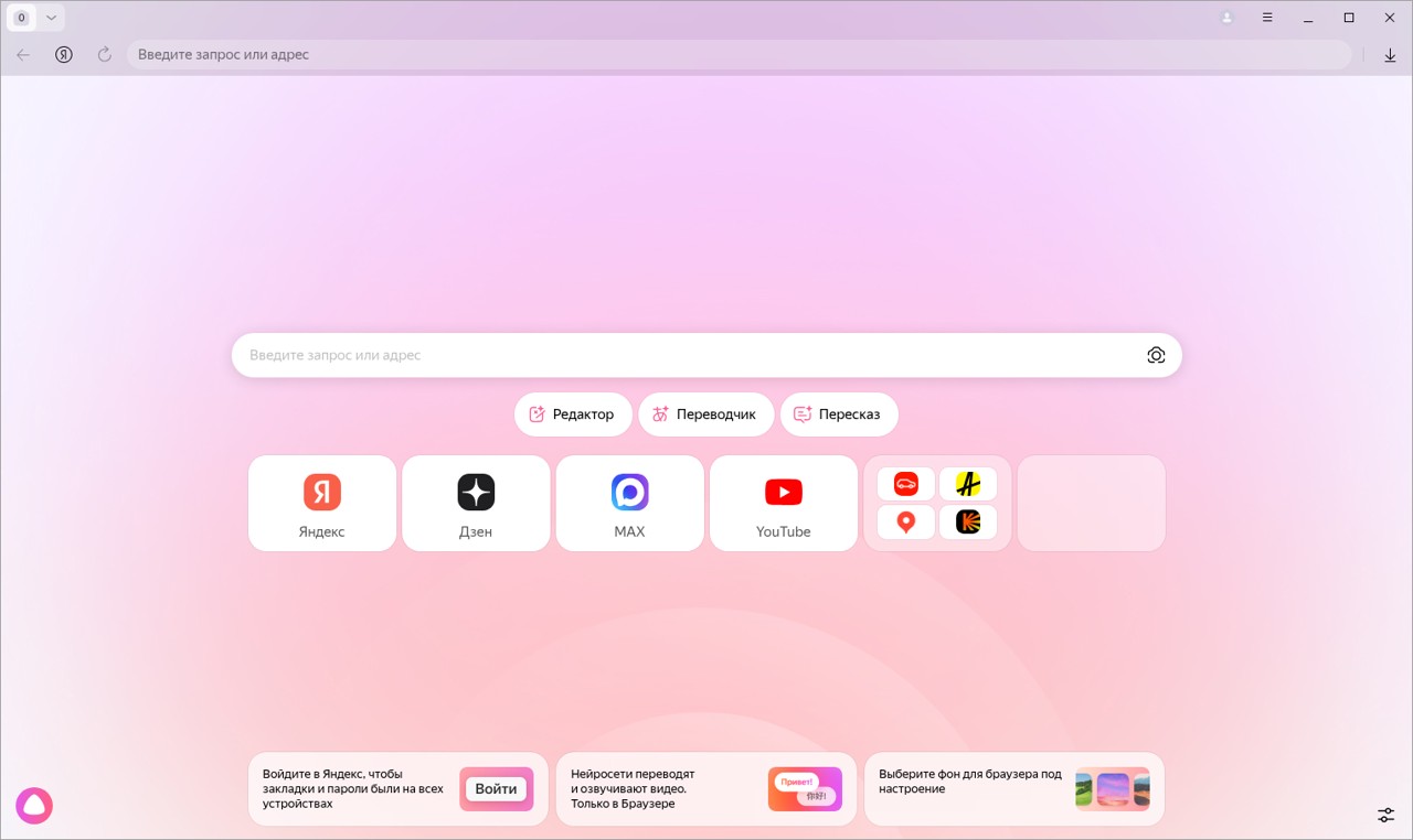 Yandex Browser